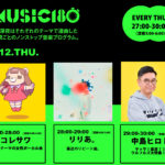 【FM 802】5月12日放送のアーティスト選曲番組「MUSIC 180」コレサワ／りりあ。／DJ中島ヒロトが選曲！